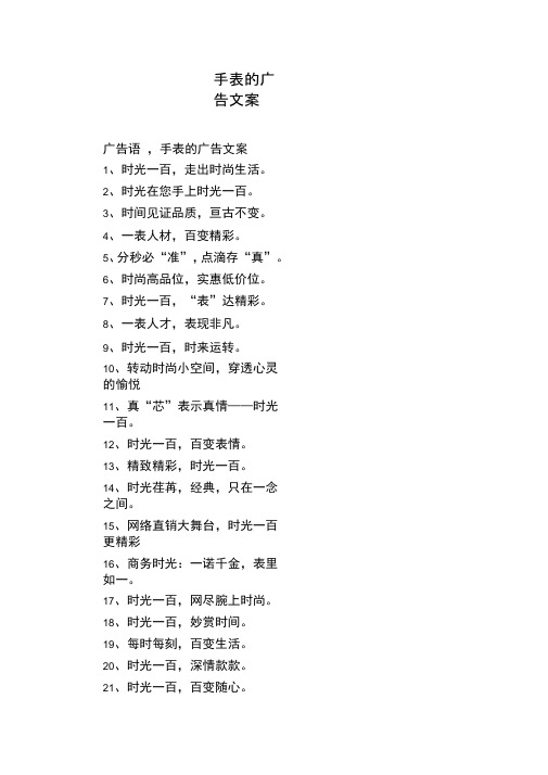 手表的广告文案