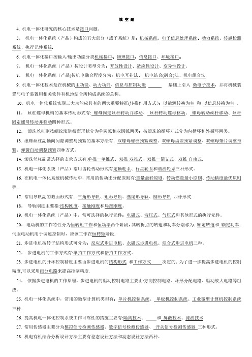机电一体化试题及答案(打印)