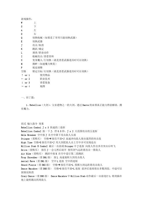 鬼泣3出招表