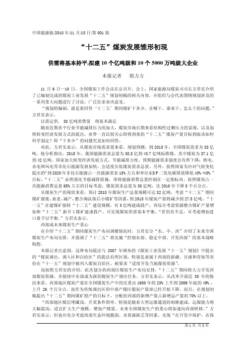 _十二五_煤炭发展雏形初现