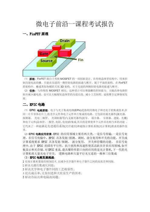 微电子前沿一