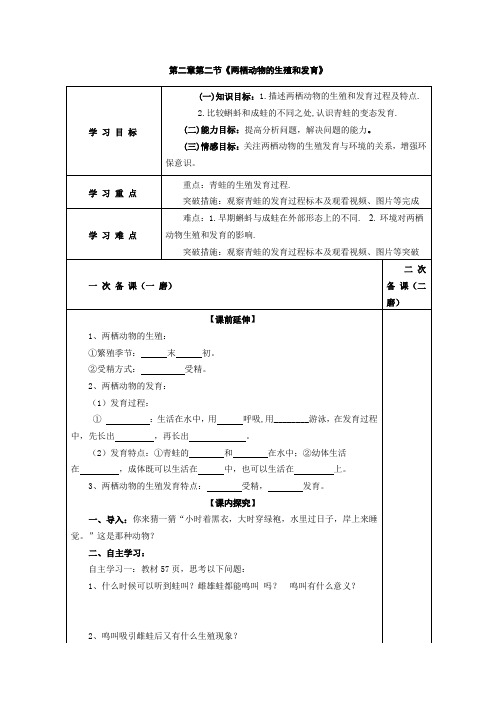 学年生物八年级上册《两栖动物的生殖和发育》优质课导学案