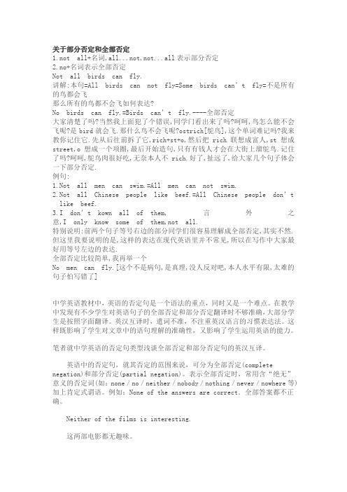 英语部分否定和全部否定