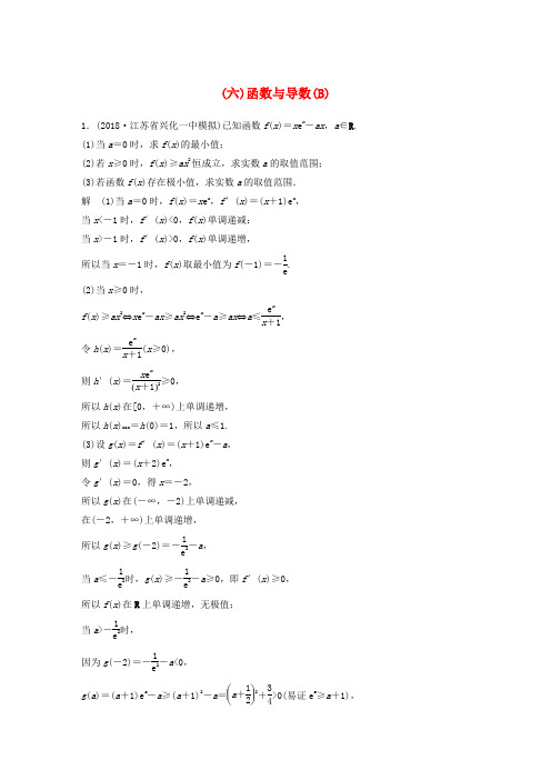 江苏省高考数学总复习优编增分练：高考解答题分项练六函数与导数B