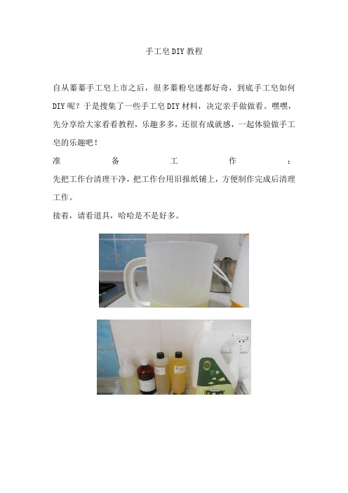 手工皂DIY教程