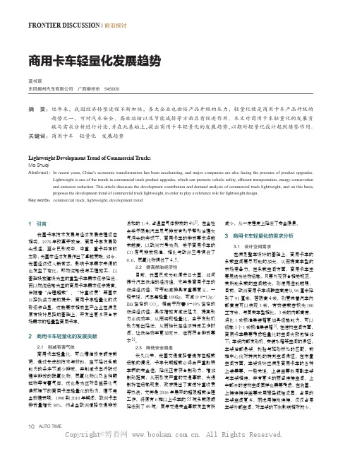 商用卡车轻量化发展趋势 