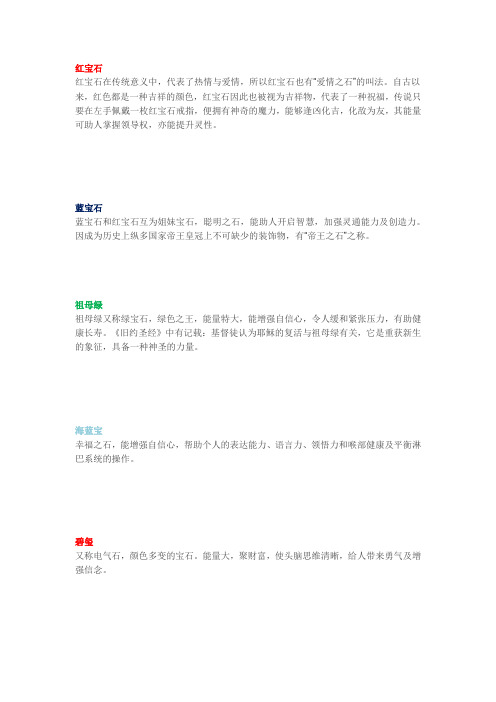 (精品)珠宝寓意大全