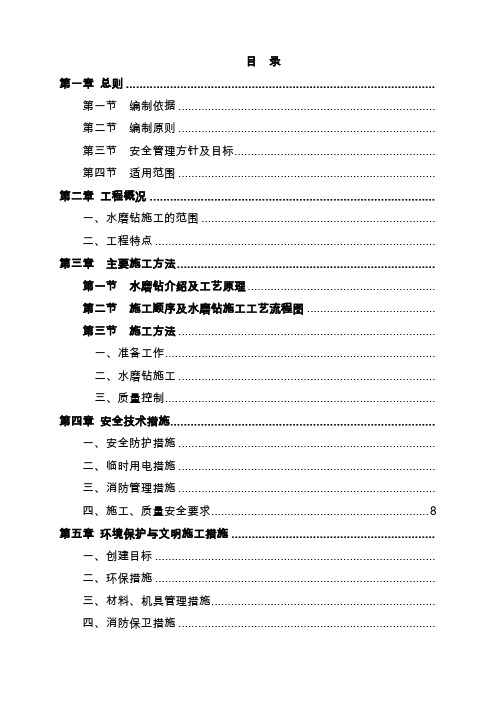 桩基水磨钻法施工方案