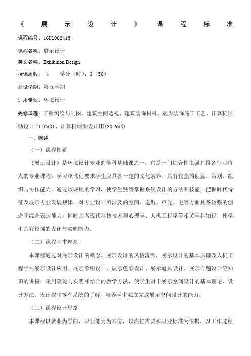 展示设计课程标准