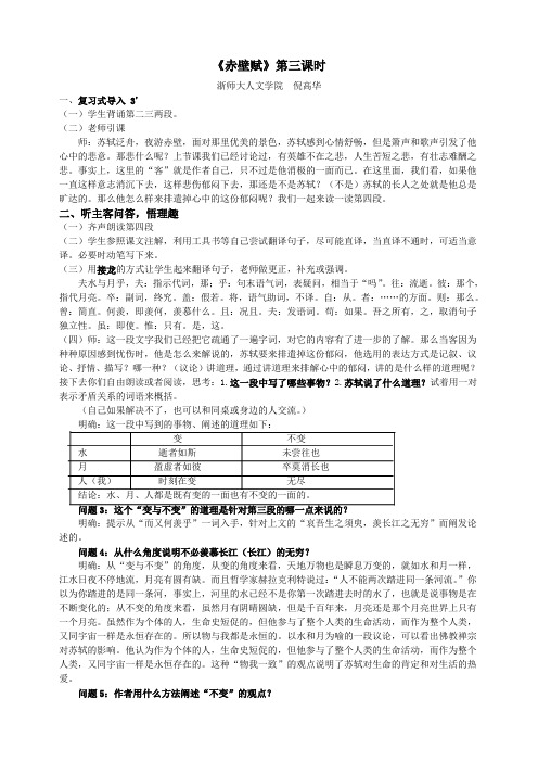 《赤壁赋》第三课时