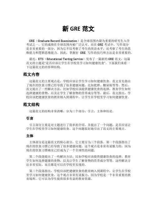 新gre范文
