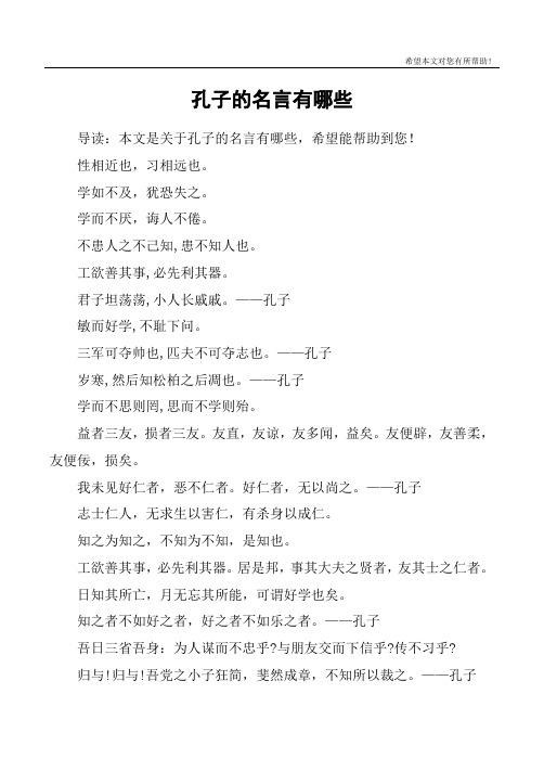 孔子的名言有哪些