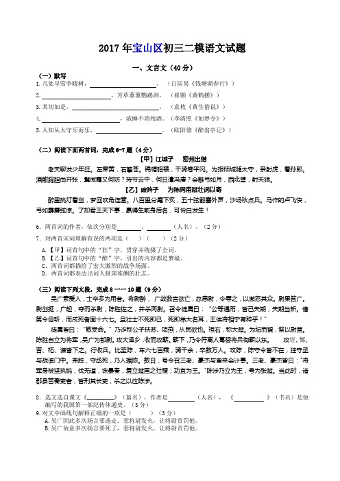 2017年上海宝山区初三二模语文试题(附答案)