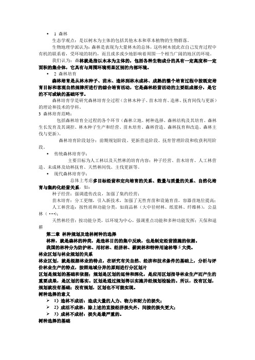 森林培育重点