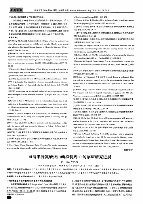 血清半胱氨酸蛋白酶抑制剂C的临床研究进展