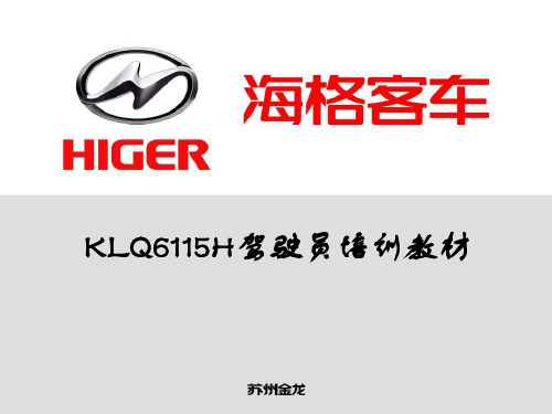 客车驾驶员培训教材