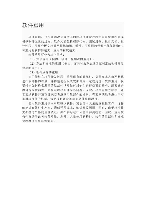 软件复用