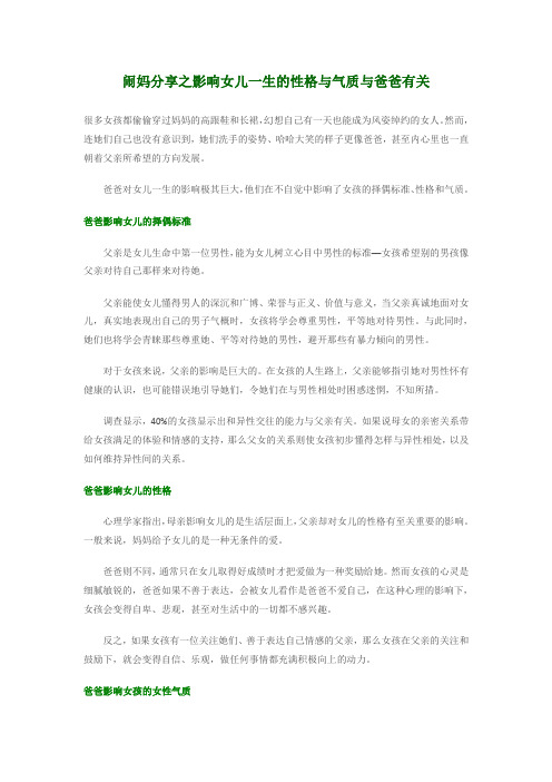 爸爸影响女儿一生的性格与气质