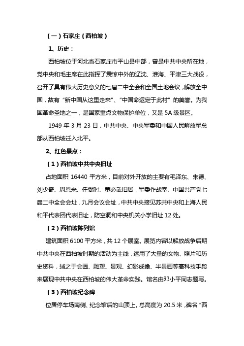 五大革命圣地