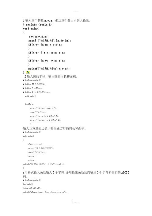 C语言上机练习题及答案