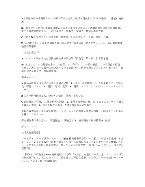 日语日本下町小学习题34期