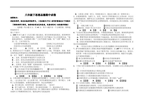 八年级下学期思想品德期中试题 (2)doc