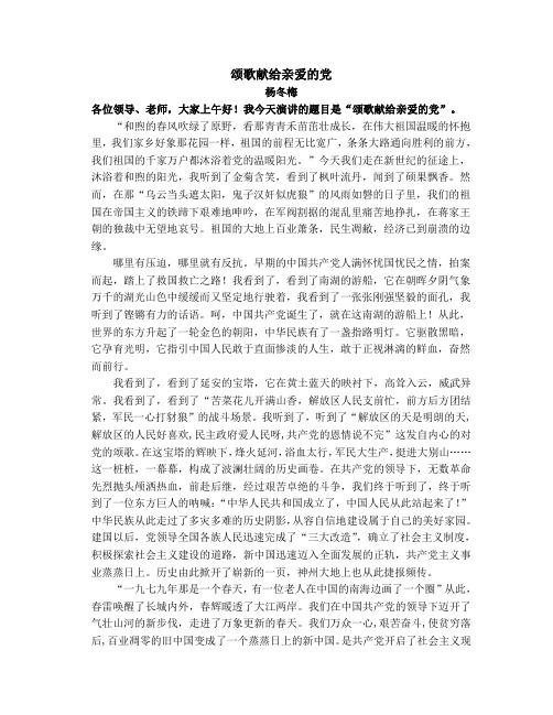 颂歌献给亲爱的党