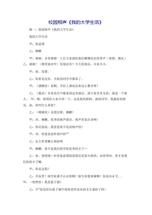 校园相声《我的大学生活》