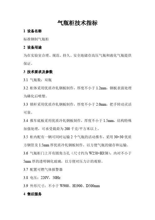 气瓶柜技术指标