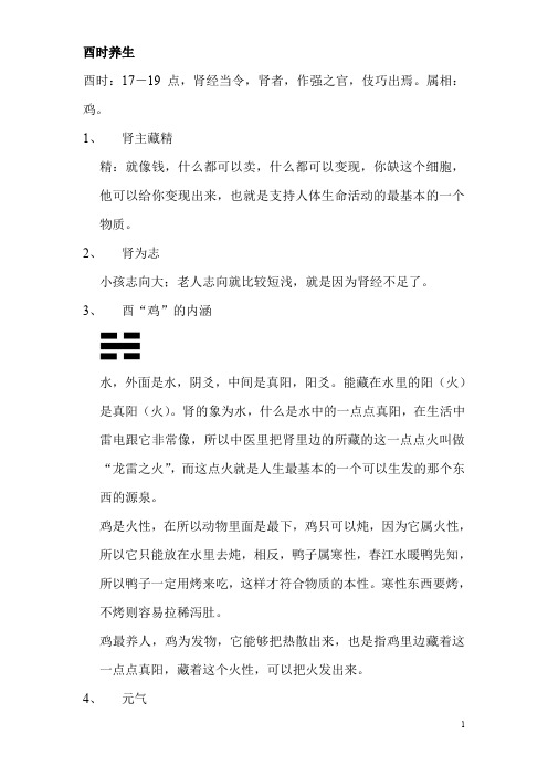 酉时养生