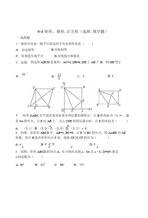 苏科版数学八年级下《9.4矩形、菱形、正方形》同步练习含答案初二数学试卷分析.docx