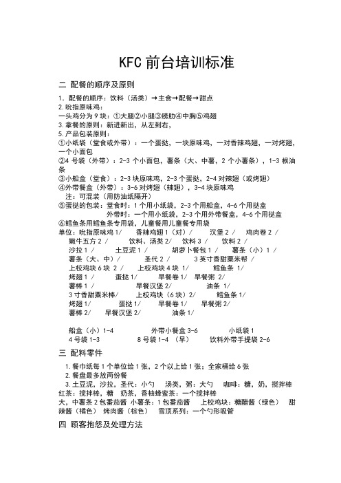 KFC前台标准