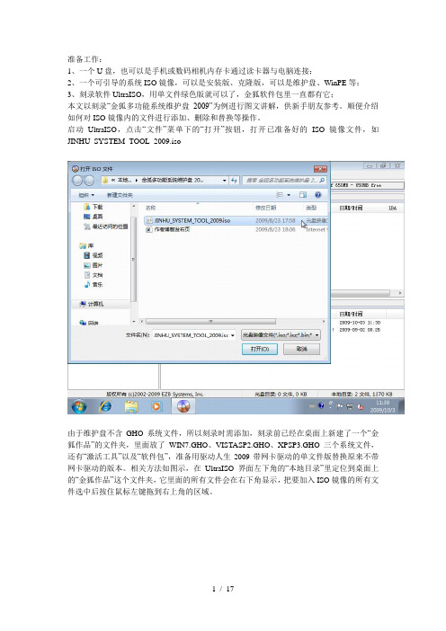 用UltraISO实现U盘装标准系统