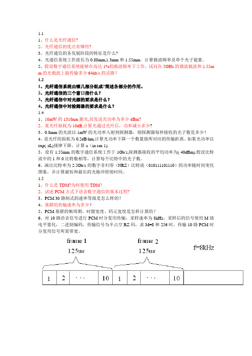 光纤课后