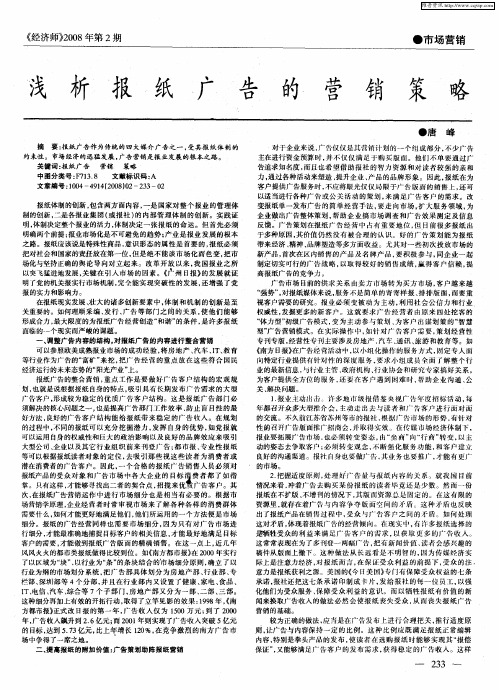 浅析报纸广告的营销策略