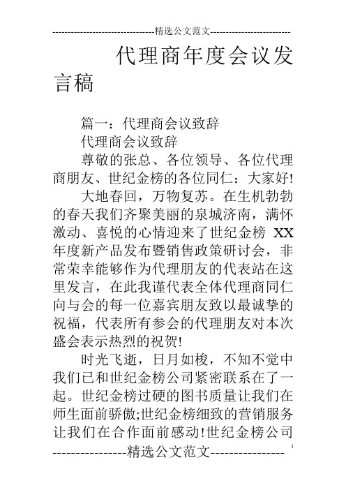 代理商年度会议发言稿