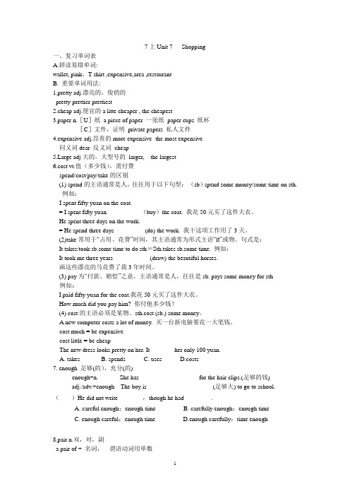 译林版牛津英语第一轮复习教学案7上Unit 7