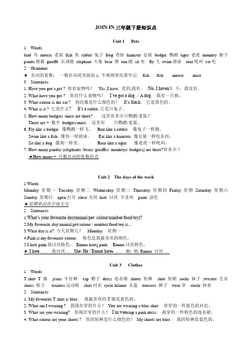 join in 三下知识点(打印版)