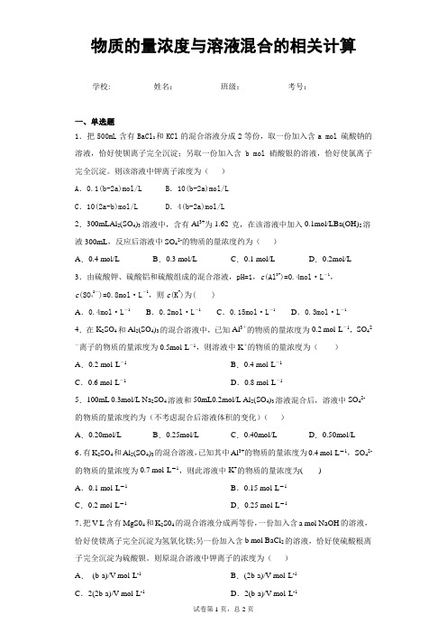 化学知识点测试：物质的量浓度和溶液混合的相关计算