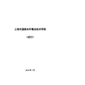 01 《上海市道路合杆整治技术导则》(试行)2018年3月