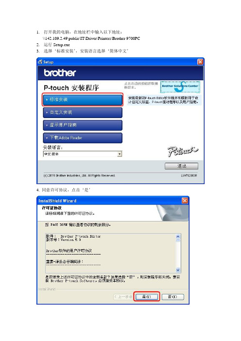 Brother 9700PC安装手册