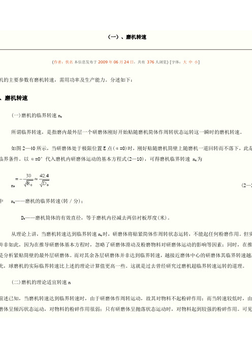 磨机计算公式