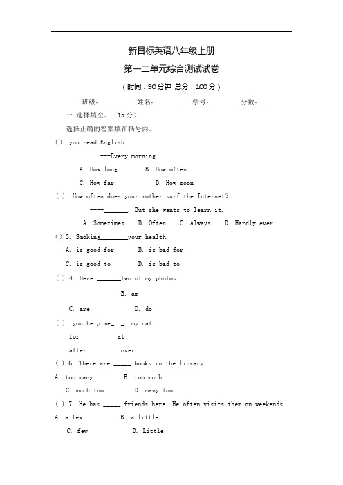 新目标英语八年级(上册)第一二单元综合测试卷