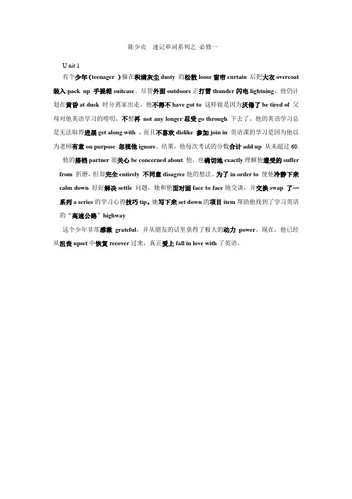 快速记忆单词之人教版必修一第一单元单词