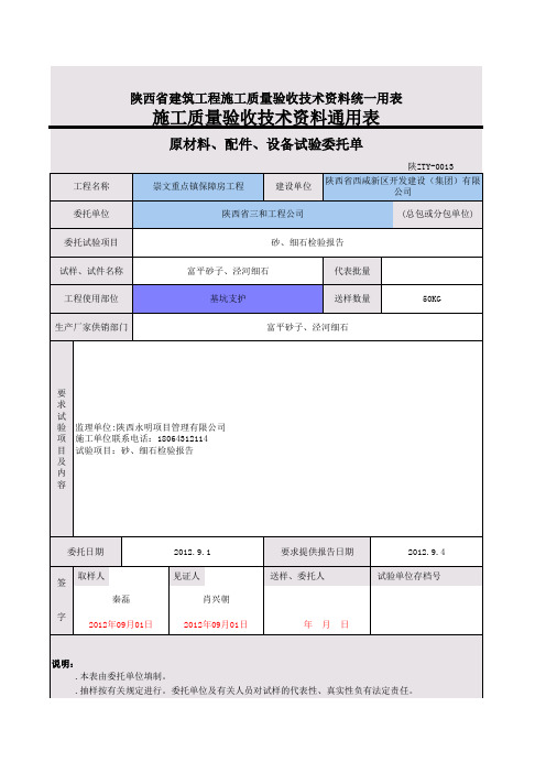 砂、细石检验报告