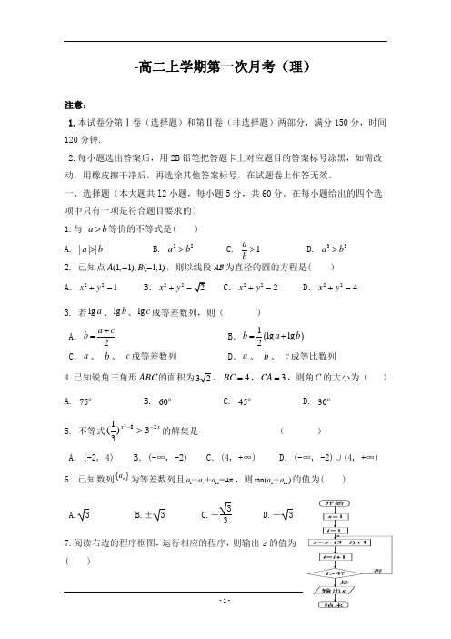 重庆市2018-2019年高二9月月考数学(理)试题