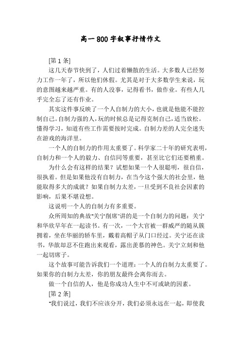 高一800字叙事抒情作文