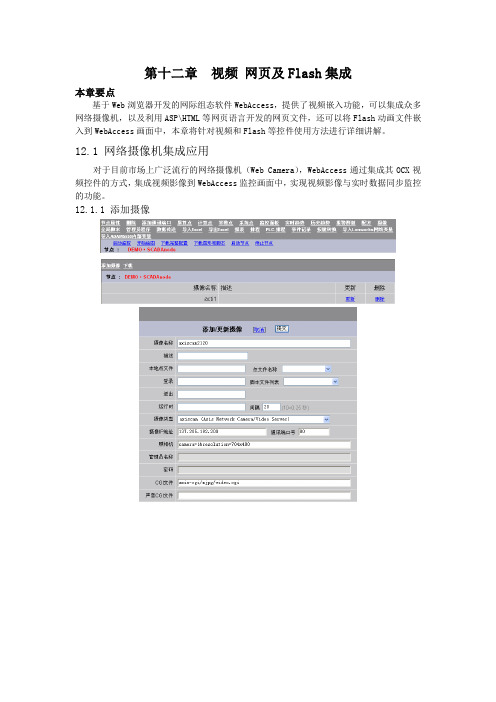 webaccess教程-第12章