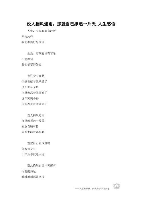 没人挡风遮雨,那就自己撑起一片天_人生感悟