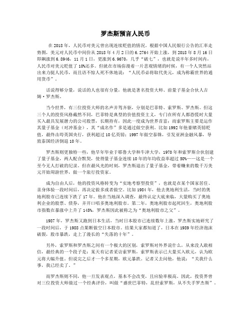 罗杰斯预言人民币